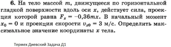 Solution of the D1 Option 06 Dievskaya VA Malyshev IA