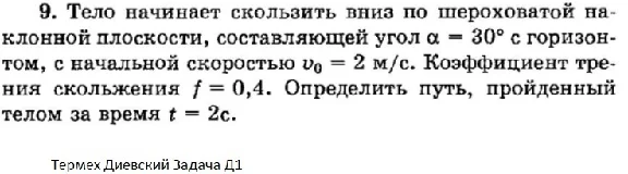Решение задачи Д1 Вариант 09 Диевский В.А. Малышева ИА