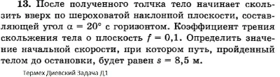 Решение задачи Д1 Вариант 13 Диевский В.А. Малышева ИА