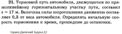 Solution of the D1 Option 21 Dievskaya VA Malyshev IA