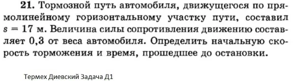 Solution of the D1 Option 21 Dievskaya VA Malyshev IA