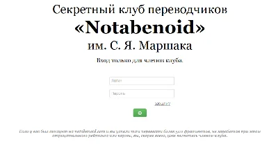 Notabenoid.org | Инвайт