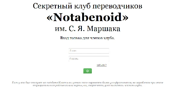 Notabenoid.org | Инвайт