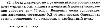 Решение задачи Д1 Вариант 24 Диевский В.А. Малышева ИА