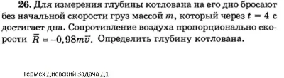 Решение задачи Д1 Вариант 26 Диевский В.А. Малышева ИА