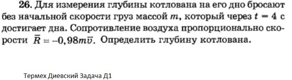Решение задачи Д1 Вариант 26 Диевский В.А. Малышева ИА
