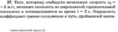 Solution of the D1 Option 27 Dievskaya VA Malyshev IA