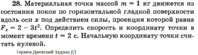 Решение задачи Д1 Вариант 28 Диевский В.А. Малышева ИА