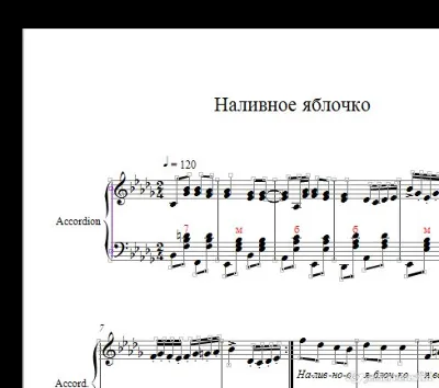 Наливное яблочко (ноты для аккордеона/баяна/гармони)