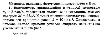 Решение задачи Д2 Вариант 01 Диевский В.А. Малышева ИА
