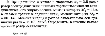 Решение задачи Д2 Вариант 02 Диевский В.А. Малышева ИА