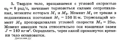 Решение задачи Д2 Вариант 05 Диевский В.А. Малышева ИА