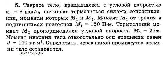 Решение задачи Д2 Вариант 05 Диевский В.А. Малышева ИА