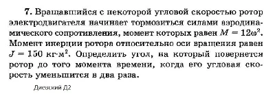 Solution of the D2 version 07 Dievskaya VA Malyshev IA