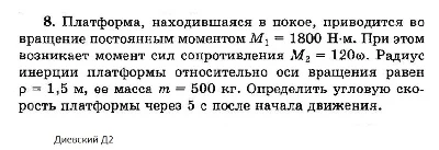 Solution of the D2 version 08 Dievskaya VA Malyshev IA
