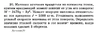 Solution of the D2 version 10 Dievskaya VA Malyshev IA