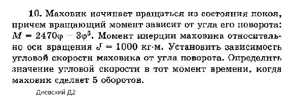 Solution of the D2 version 10 Dievskaya VA Malyshev IA