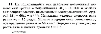 Solution of the D2 version 11 Dievskaya VA Malyshev IA