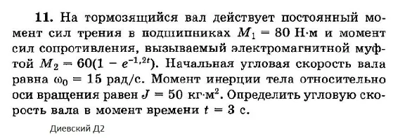 Solution of the D2 version 11 Dievskaya VA Malyshev IA