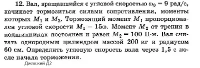 Solution of the D2 version 12 Dievskaya VA Malyshev IA