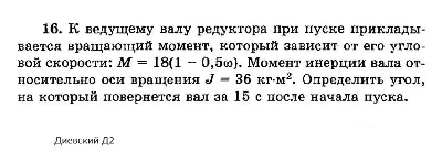 Solution of the D2 version 16 Dievskaya VA Malyshev IA