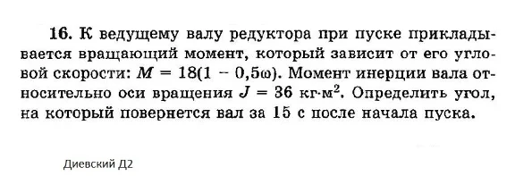 Solution of the D2 version 16 Dievskaya VA Malyshev IA