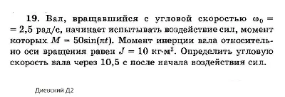 Решение задачи Д2 Вариант 19 Диевский В.А. Малышева ИА