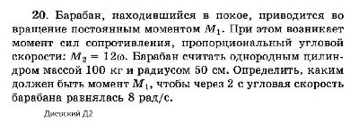 Решение задачи Д2 Вариант 20 Диевский В.А. Малышева ИА