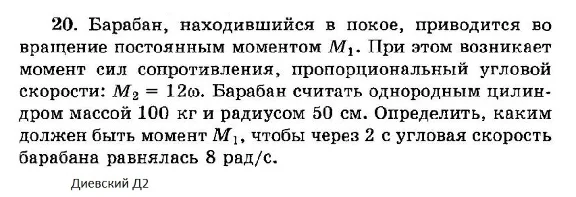 Решение задачи Д2 Вариант 20 Диевский В.А. Малышева ИА