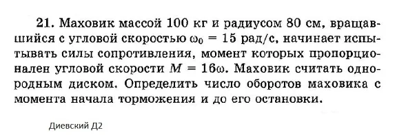 Решение задачи Д2 Вариант 21 Диевский В.А. Малышева ИА