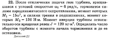Решение задачи Д2 Вариант 22 Диевский В.А. Малышева ИА