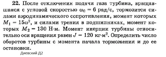Решение задачи Д2 Вариант 22 Диевский В.А. Малышева ИА