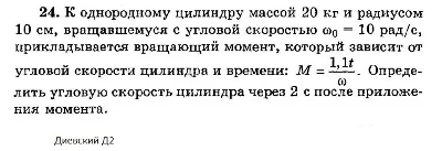 Решение задачи Д2 Вариант 24 Диевский В.А. Малышева ИА