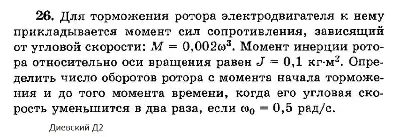 Решение задачи Д2 Вариант 26 Диевский В.А. Малышева ИА