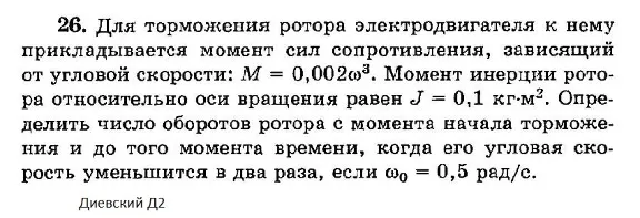 Решение задачи Д2 Вариант 26 Диевский В.А. Малышева ИА