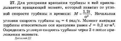 Solution of the D2 version 27 Dievskaya VA Malyshev IA