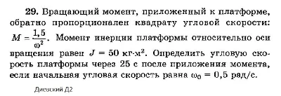 Solution of the D2 version 29 Dievskaya VA Malyshev IA