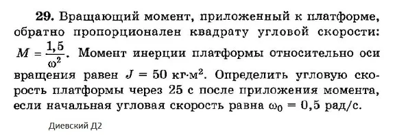 Solution of the D2 version 29 Dievskaya VA Malyshev IA