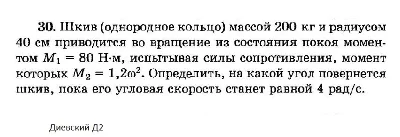 Solution of the D2 version 30 Dievskaya VA Malyshev IA