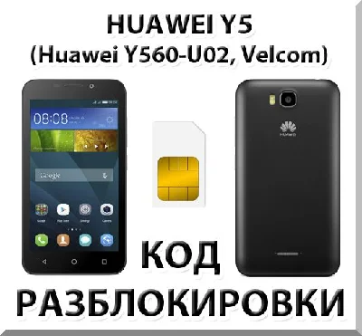 Huawei Y5 (Y560-U02). Network Unlock Code.