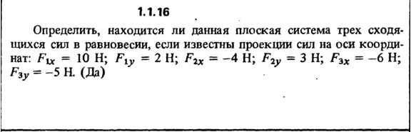 Solution of the problem of the collection of Kep 1.1.16