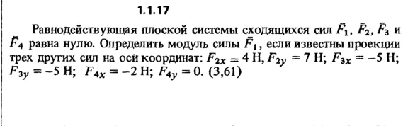 Solution of the problem of the collection of Kep 1.1.17