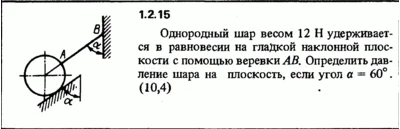 Решение задачи 1.2.15 из сборника Кепе О.Е. 1989 года