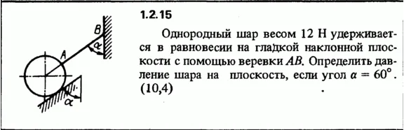 Решение задачи 1.2.15 из сборника Кепе О.Е. 1989 года