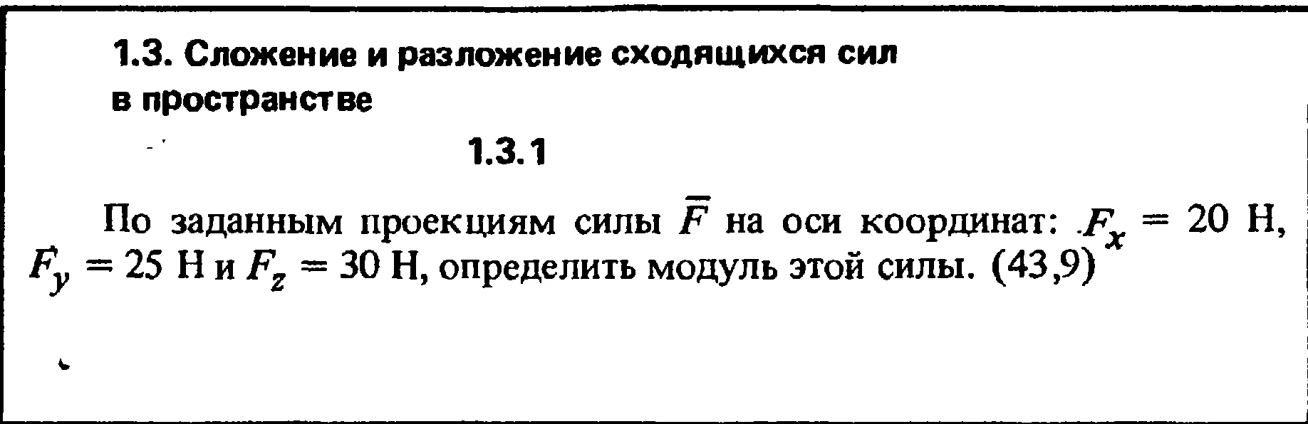 Решение задачи 1.3.1 из сборника Кепе О.Е. 1989 года