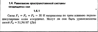 1.4.1 The solution of the problem of the collection of