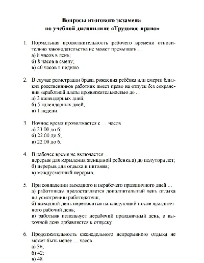 РФЭИ Трудовое право 30 вопросов