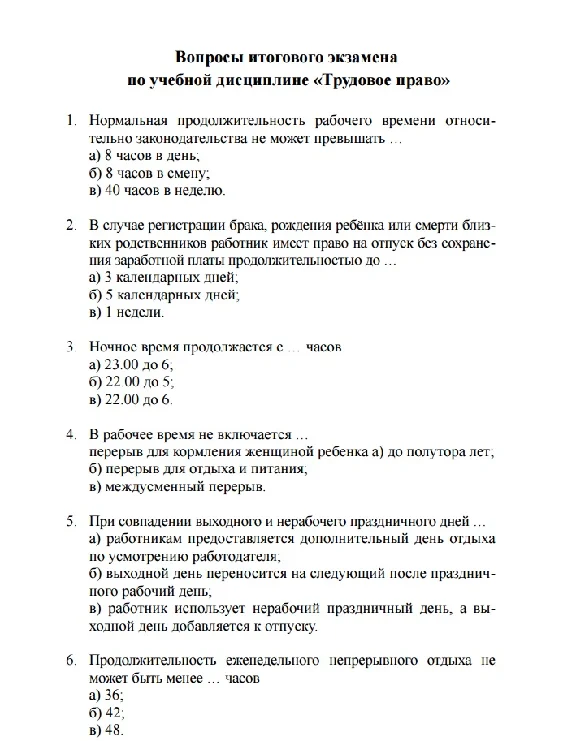 РФЭИ Трудовое право 30 вопросов