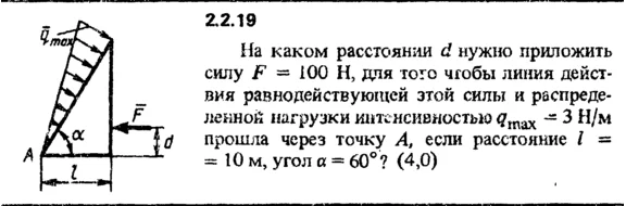Solution of the problem of the collection of Kep 2.2.19