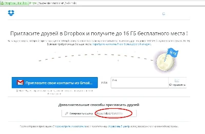 ПРОКАЧАТЬ Дропбокс на +16 Гб Прокачка Dropbox до 18 Gb